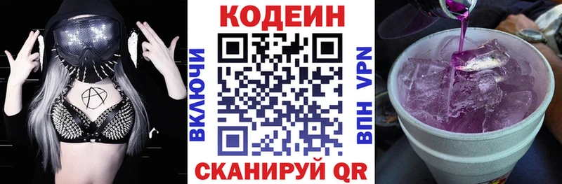 Codein Purple Drank Козьмодемьянск